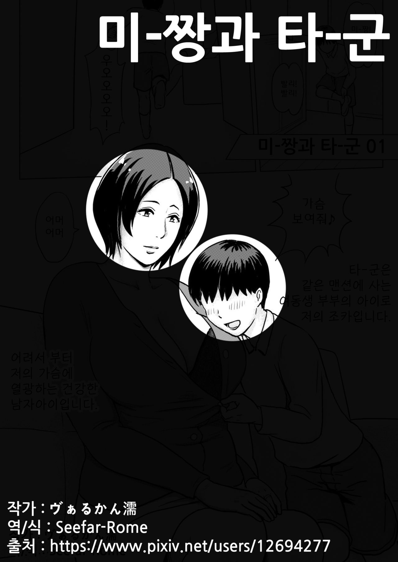 Mii-chan to Taa-kun | 미-짱과 타-군 page 1 full