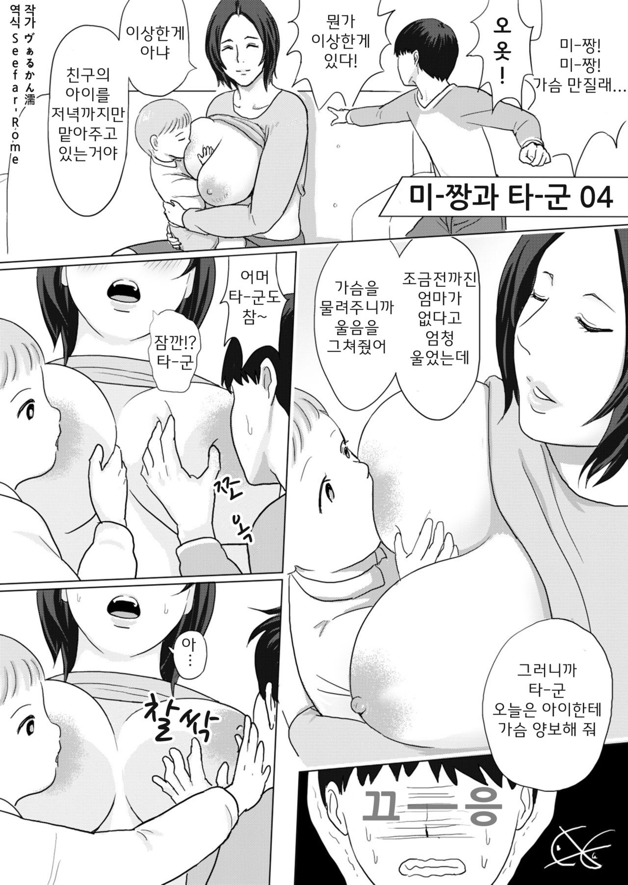 Mii-chan to Taa-kun | 미-짱과 타-군 page 11 full