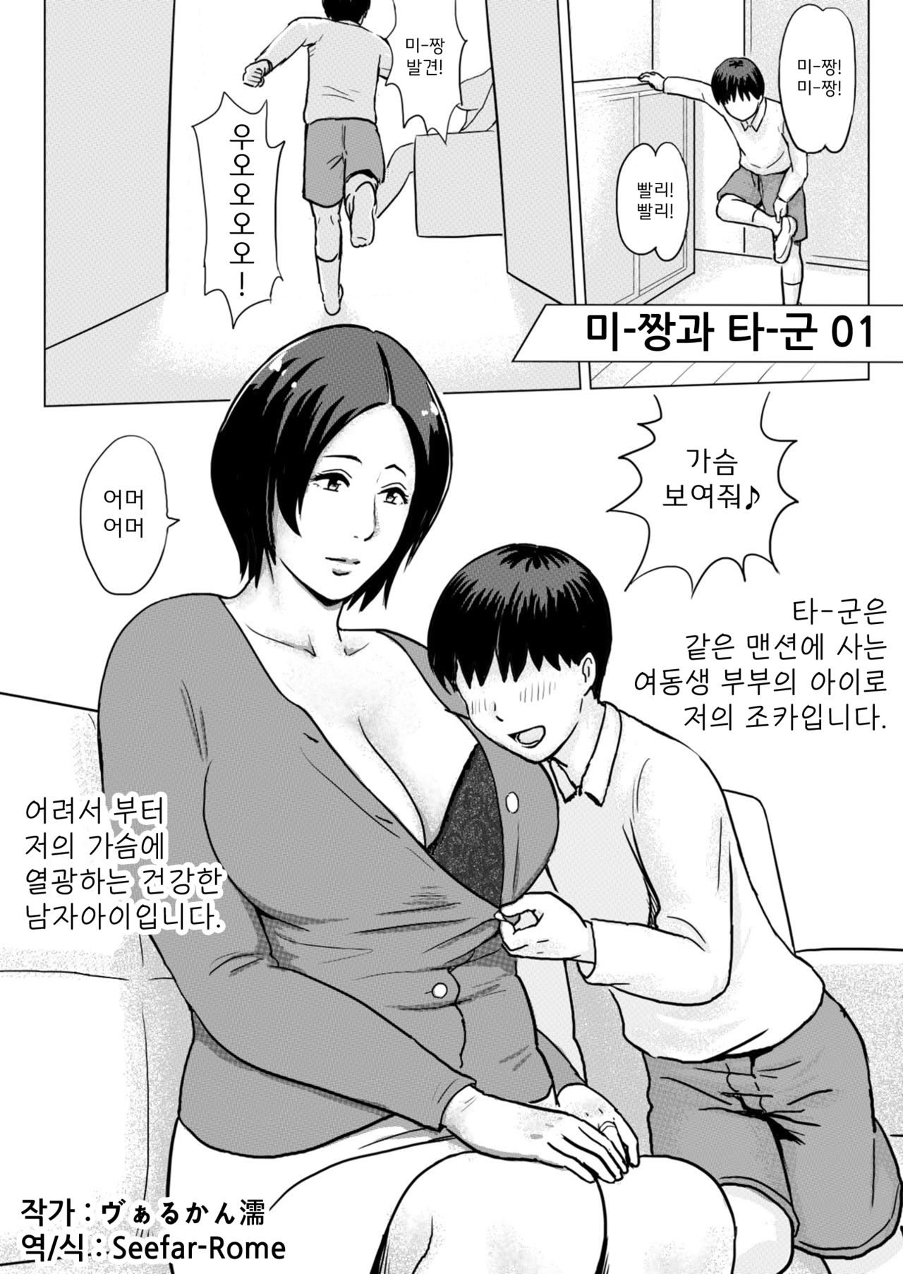 Mii-chan to Taa-kun | 미-짱과 타-군 page 2 full