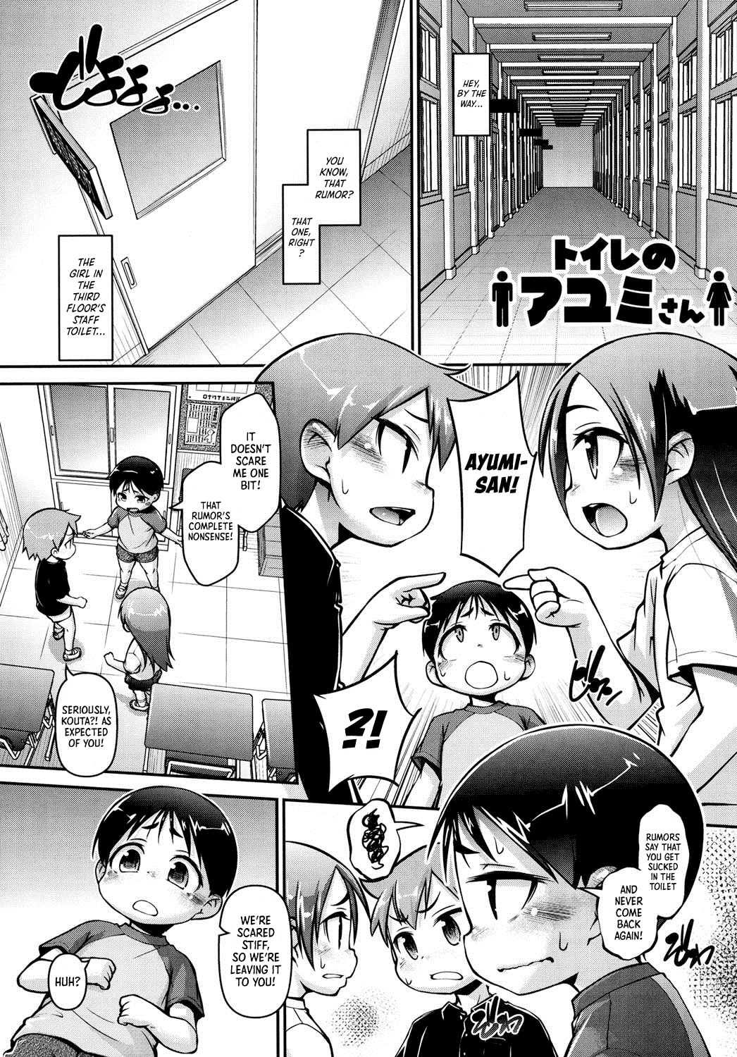 Toilet no Ayumi-san | Ayumi in the Toilet page 1 full