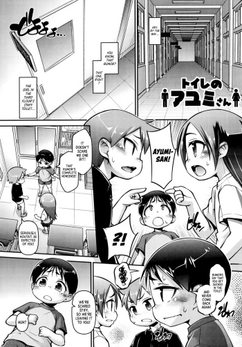[Tetsu] Toilet no Ayumi-san | Ayumi in the Toilet (Kanari Chiisai Hou Deshou) [English] [Black Paper] [Digital] cover