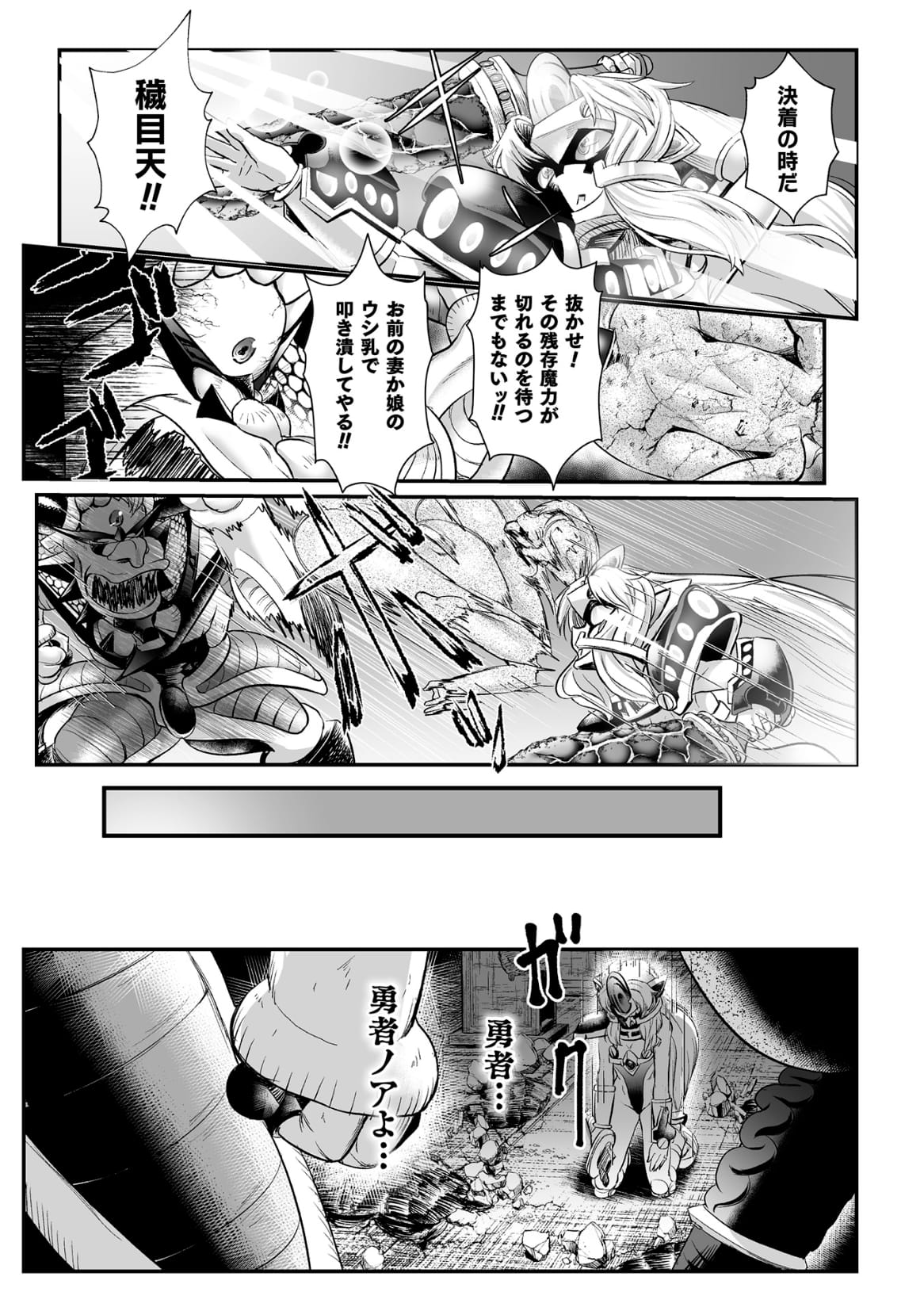 Sekkan Fuuin ~Enbi na Sekizou ni Otosareshi Yuusha Ichizoku~ Ch. 3 page 11 full