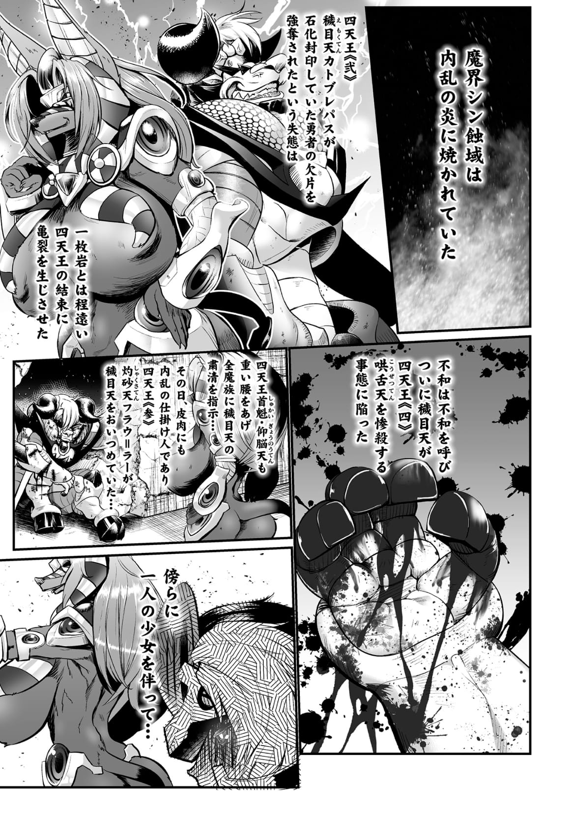 Sekkan Fuuin ~Enbi na Sekizou ni Otosareshi Yuusha Ichizoku~ Ch. 3 page 3 full
