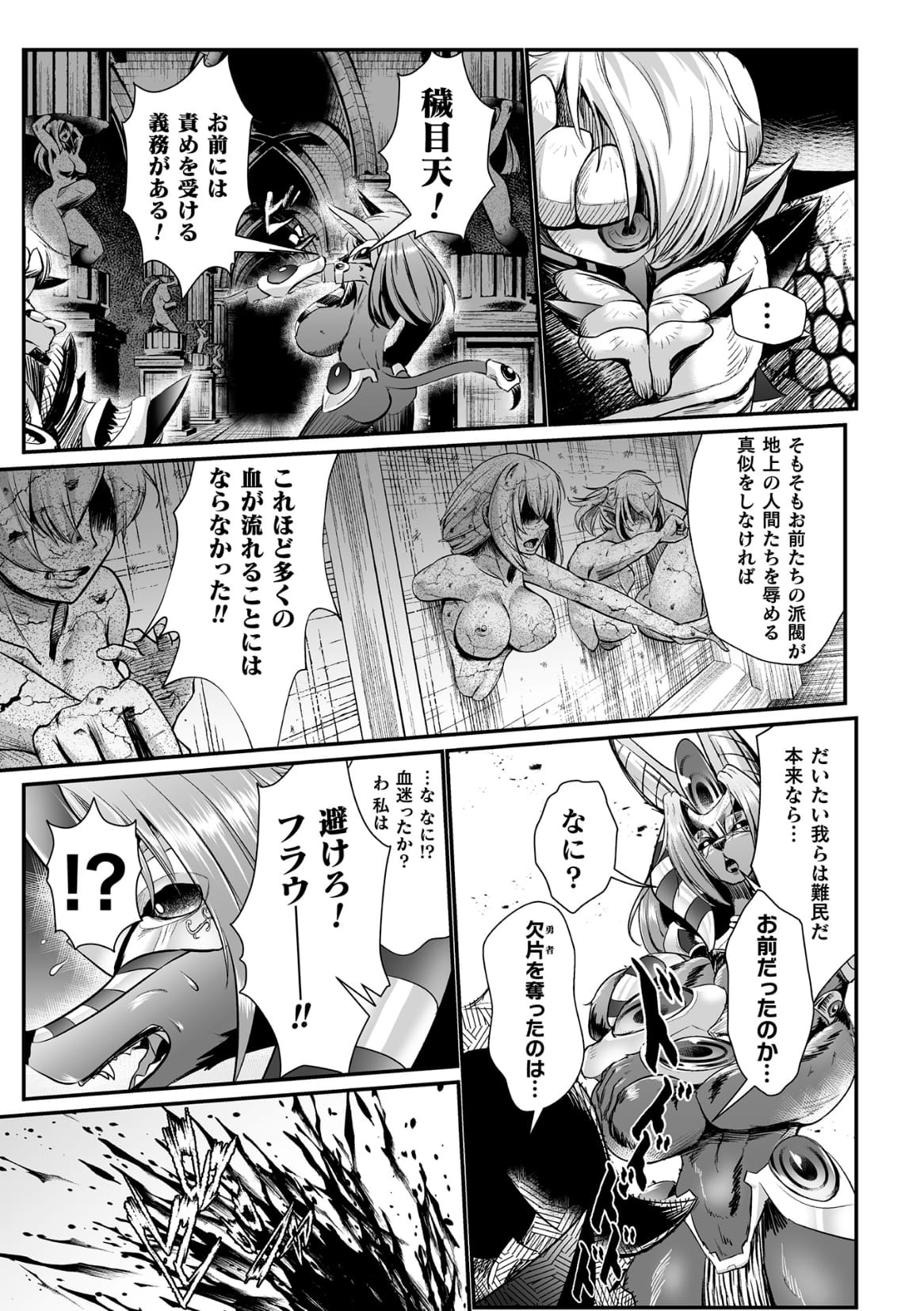 Sekkan Fuuin ~Enbi na Sekizou ni Otosareshi Yuusha Ichizoku~ Ch. 3 page 5 full
