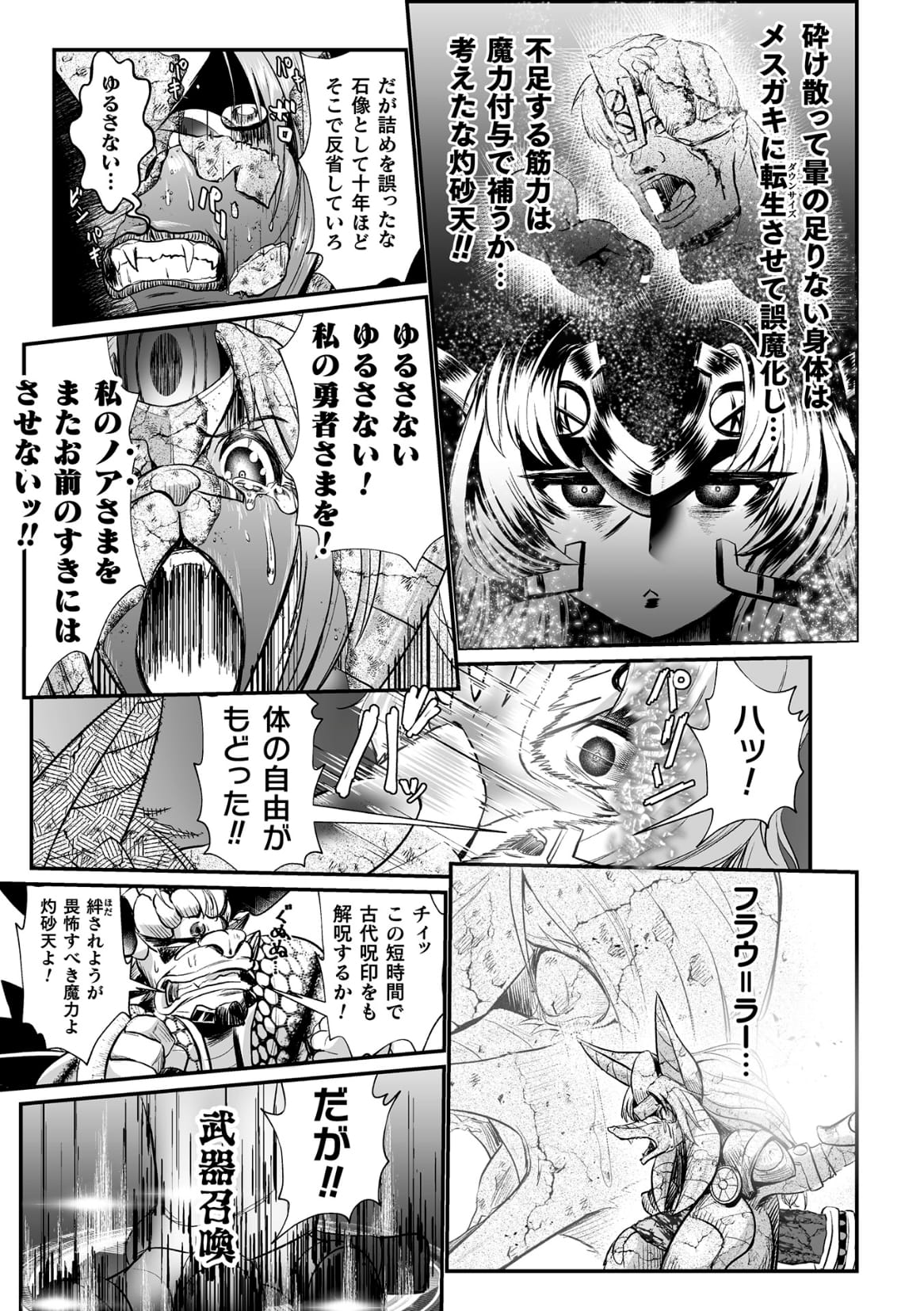 Sekkan Fuuin ~Enbi na Sekizou ni Otosareshi Yuusha Ichizoku~ Ch. 3 page 7 full