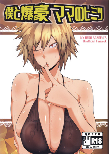 (C91) [KAZAMA DoJo (Mucc)] Boku to Bakugou Mama no Himitsu (Boku no Hero Academia) [English] [Doujins.com] cover
