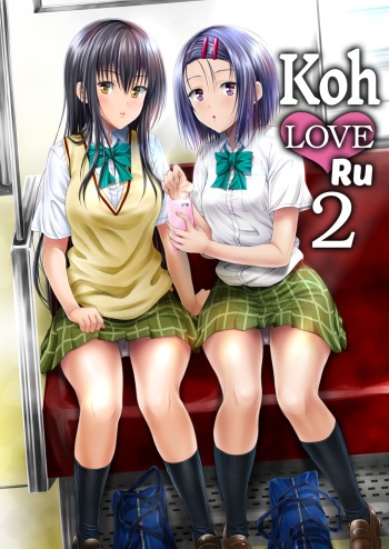 [Shiawase Kanmiryou (Yuki Tomoshi)] Koh LOVE-Ru 2 [English] {2d-market.com} [Decensored] [Digital] cover