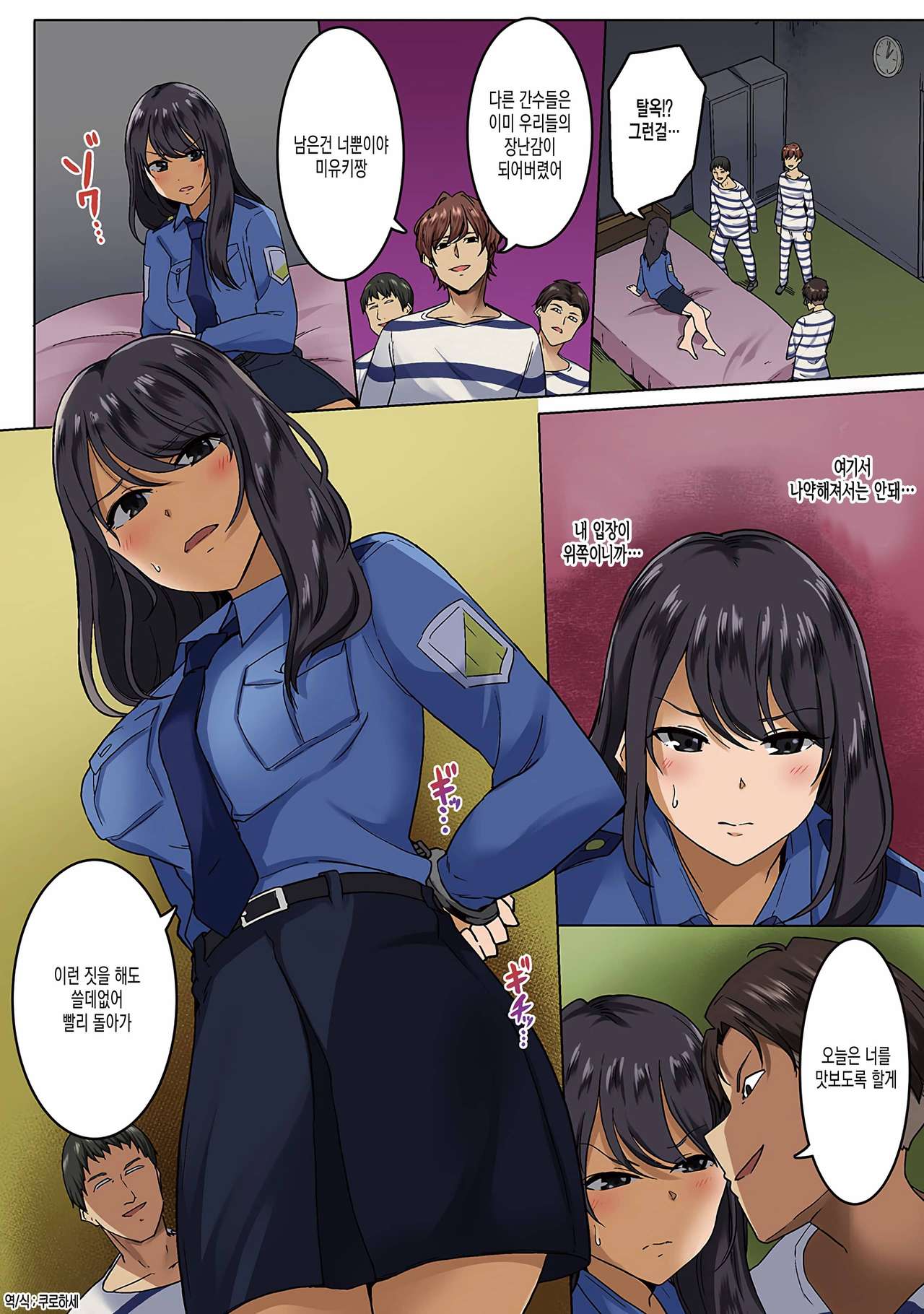 Kangoku Zemi Kanshu ni Zettai Fukujuu o Shiirarete... Ch.6 | 감옥 세미나 간수에게 절대 복종을 강요당해서.... Ch.6 page 1 full