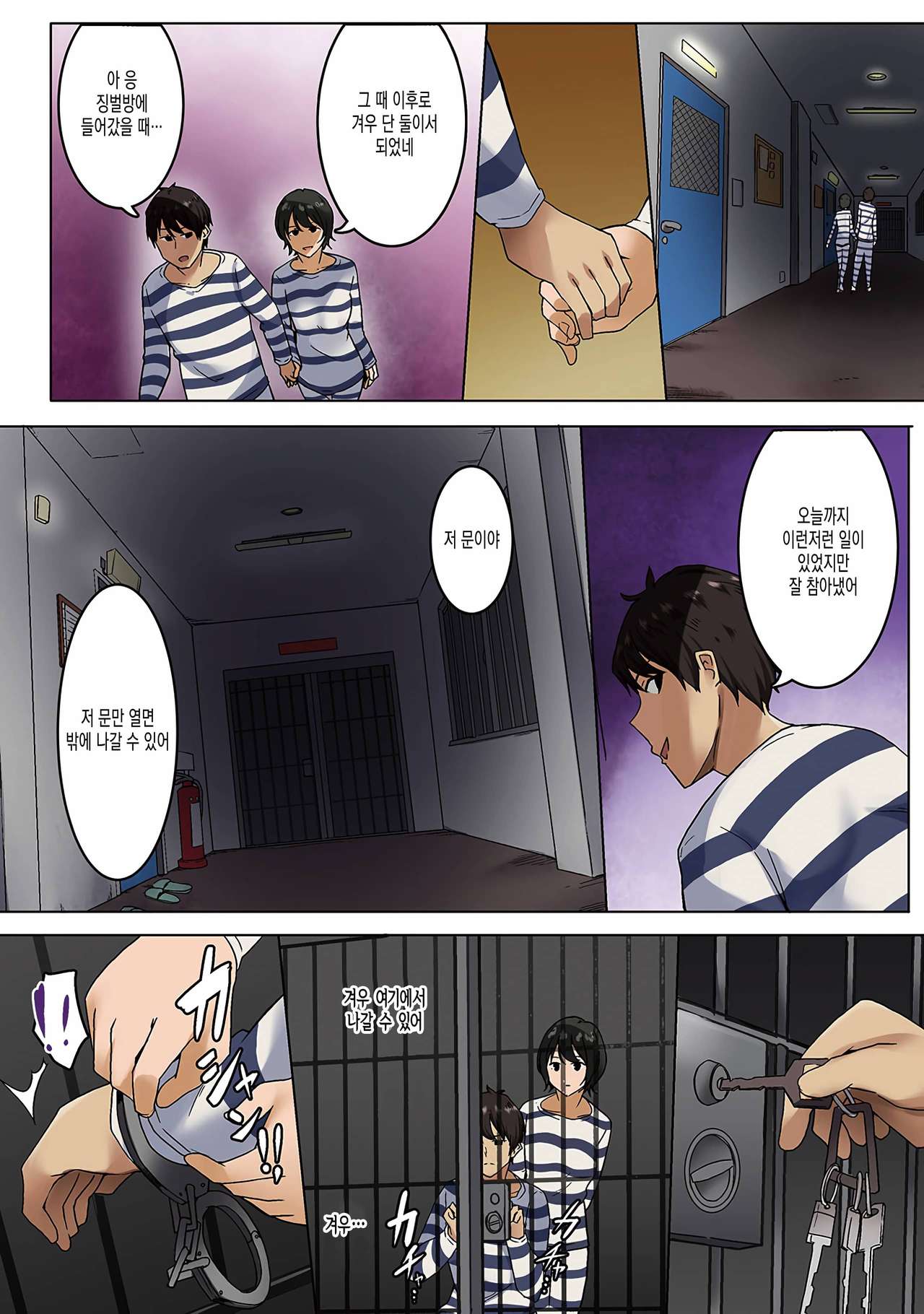 Kangoku Zemi Kanshu ni Zettai Fukujuu o Shiirarete... Ch.6 | 감옥 세미나 간수에게 절대 복종을 강요당해서.... Ch.6 page 9 full