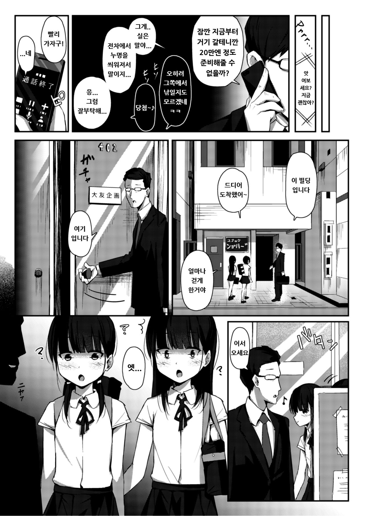 Namaiki Shoujo Kusurizuke | 건방진 소녀 약절임 page 5 full