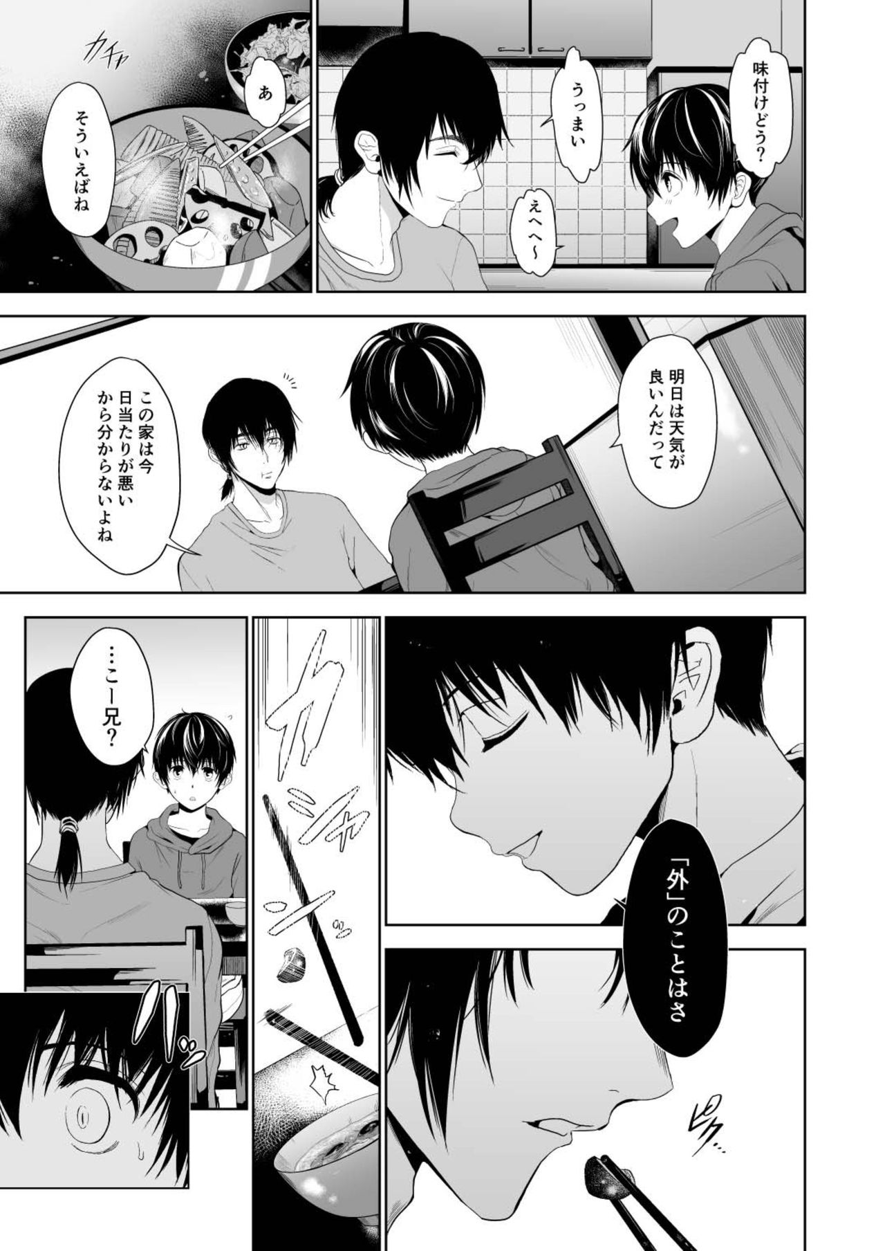 Chiisana Ano Ko to Futari kiri no Heya page 11 full