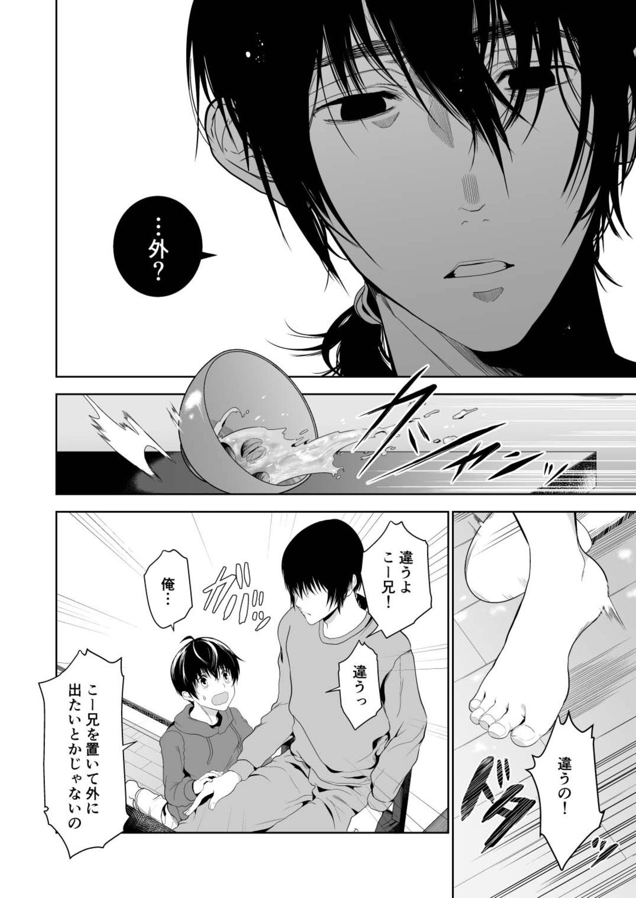 Chiisana Ano Ko to Futari kiri no Heya page 12 full