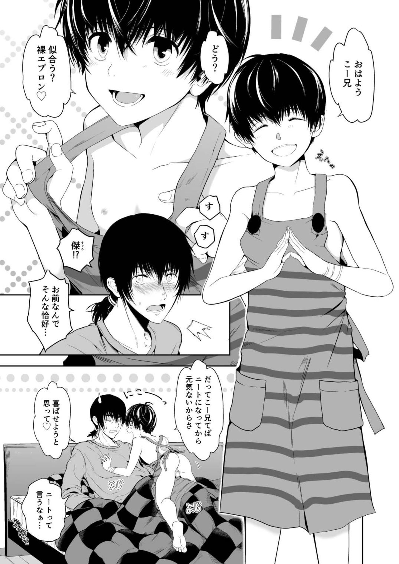 Chiisana Ano Ko to Futari kiri no Heya page 7 full