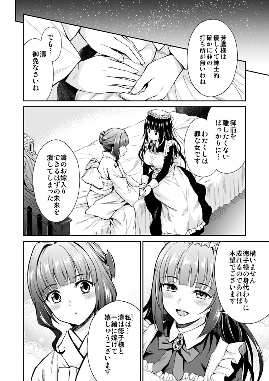 Haruhira Hakushaku-ke no Jijou Meiji Kouki Hen page 7 full