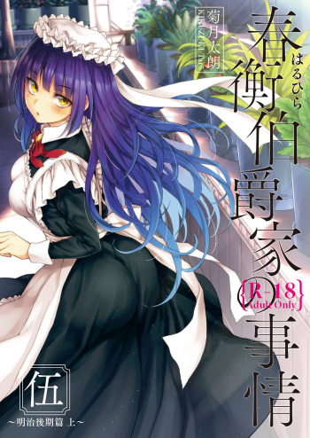[Yoshino (Kikuduki Taro)] Haruhira Hakushaku-ke no Jijou Meiji Kouki Hen [Digital] cover