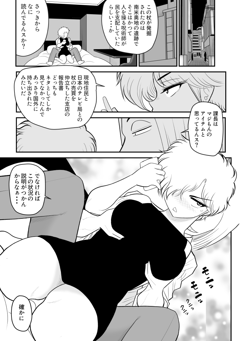 Remocon Kachou page 11 full
