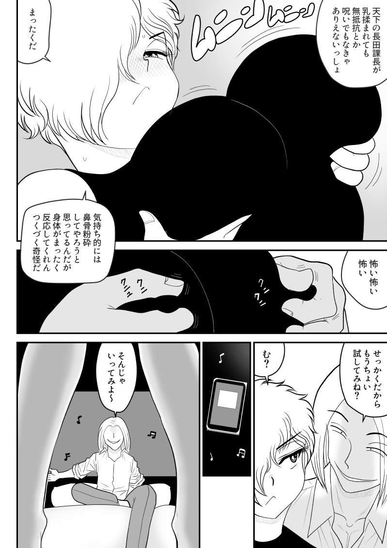 Remocon Kachou page 12 full