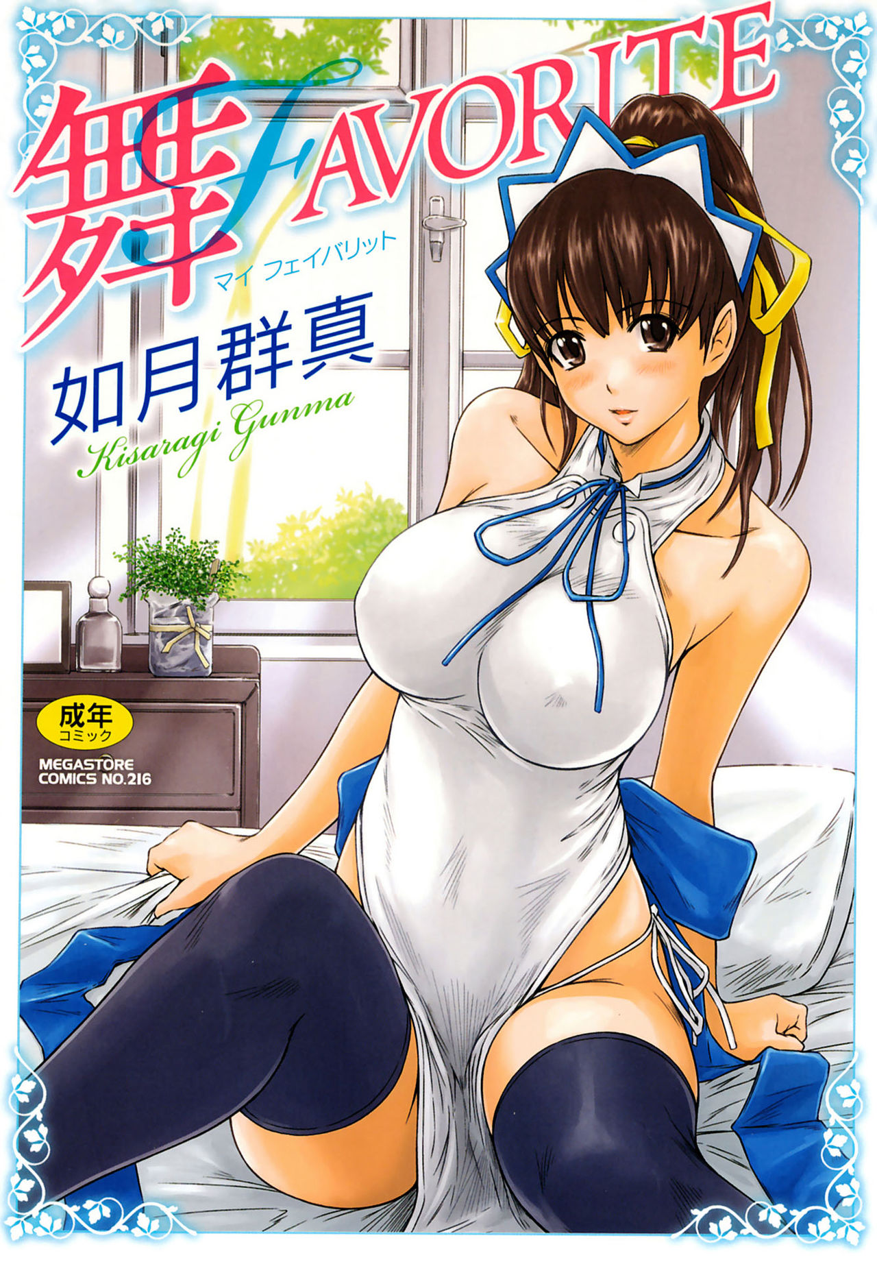 Mai Favorite page 1 full