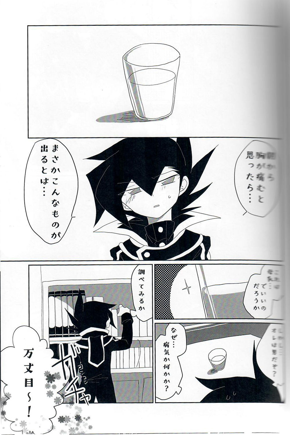 Gunjou Grotesque page 2 full