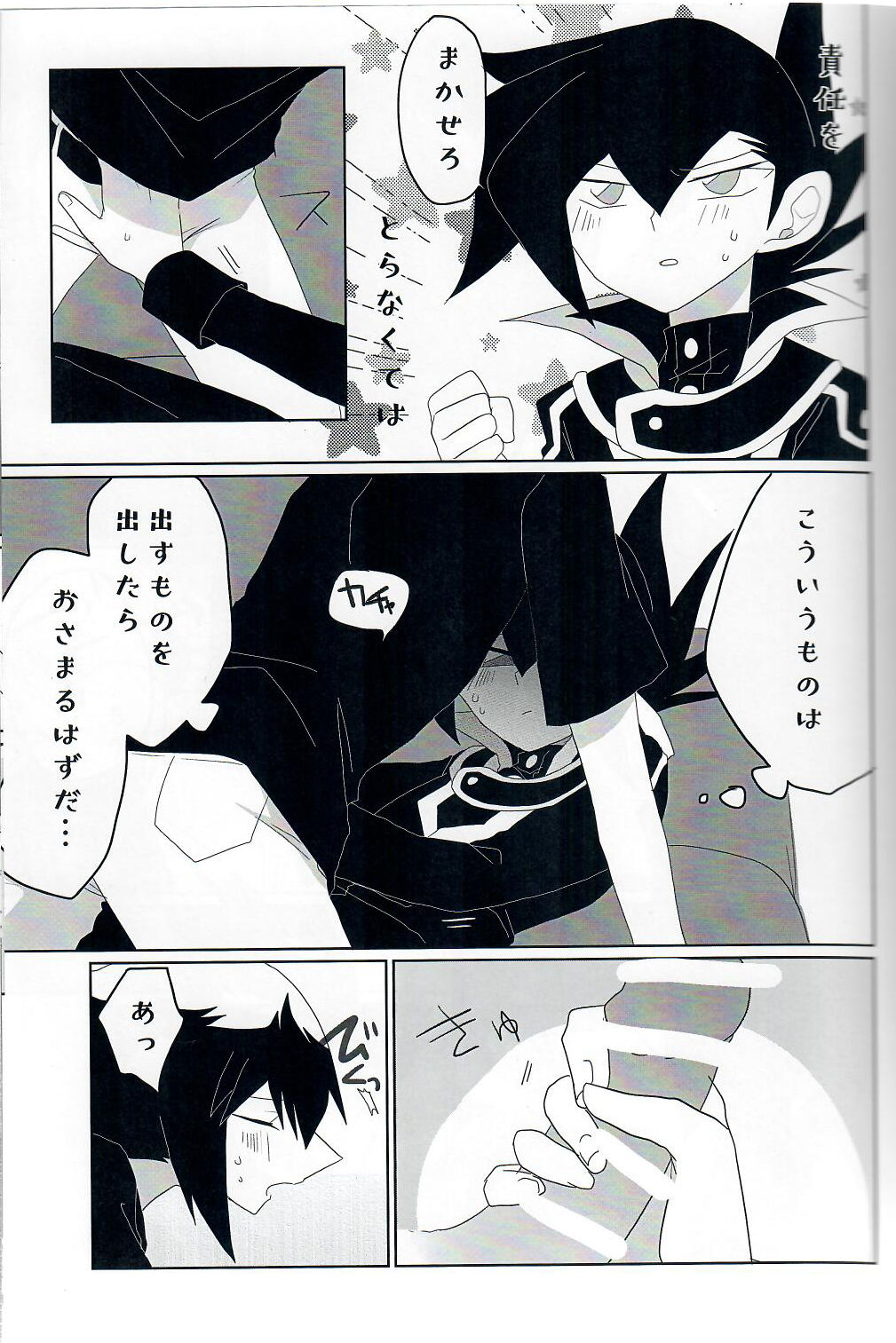 Gunjou Grotesque page 8 full