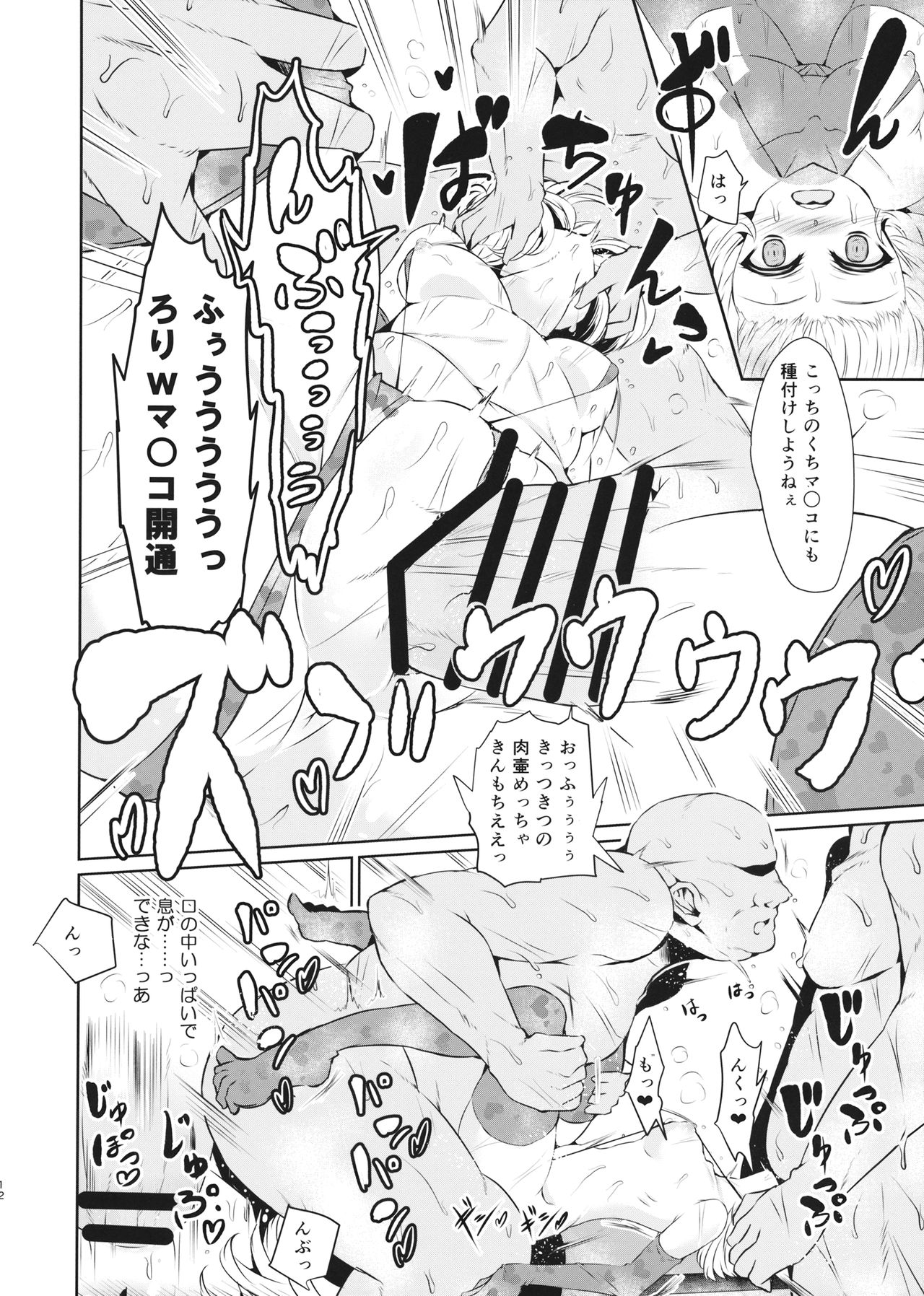 Yakumo Asobi page 11 full