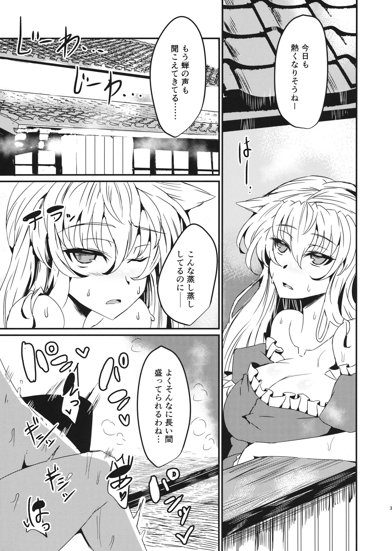Yakumo Asobi page 2 full