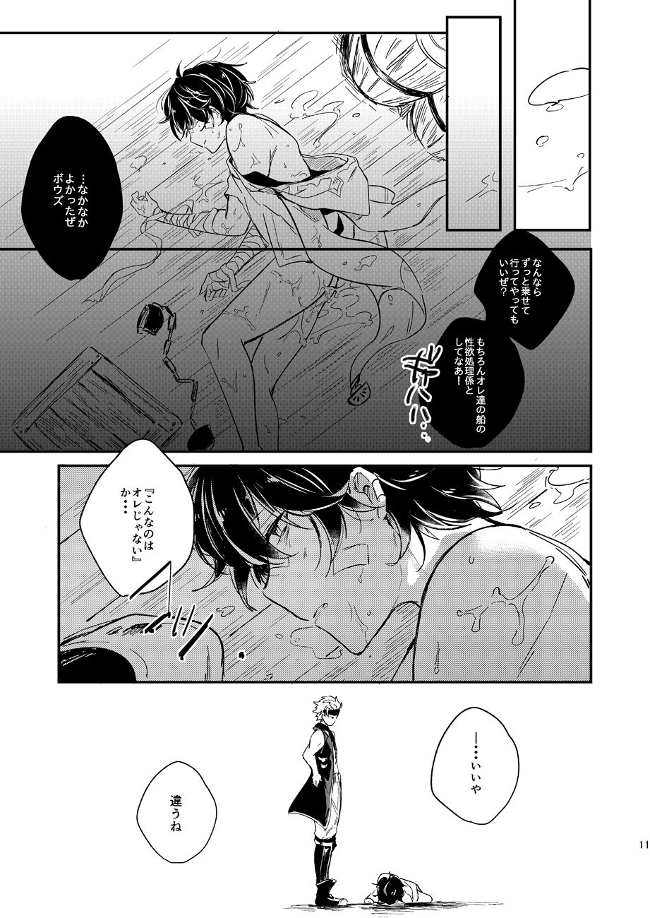 Omae Igai no Nanimono demonai page 12 full