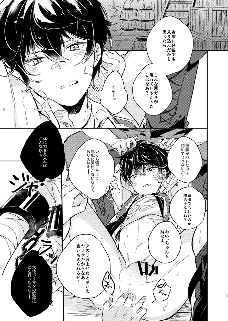 Omae Igai no Nanimono demonai page 2 full