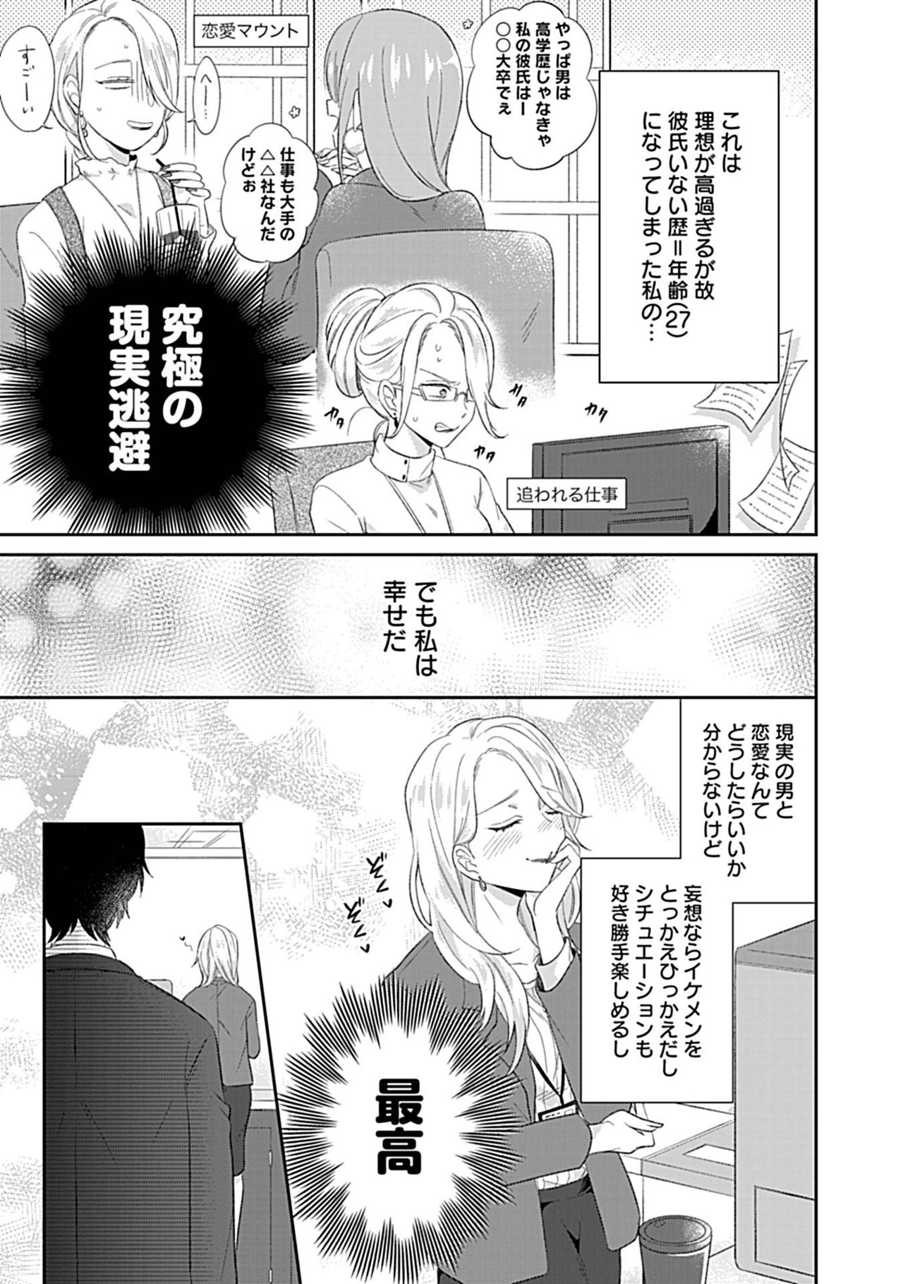 Mousou OL wa Incubus to xxx Shitai page 11 full