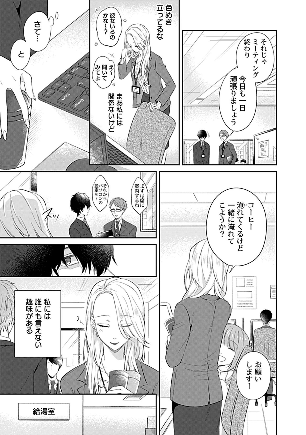 Mousou OL wa Incubus to xxx Shitai page 9 full
