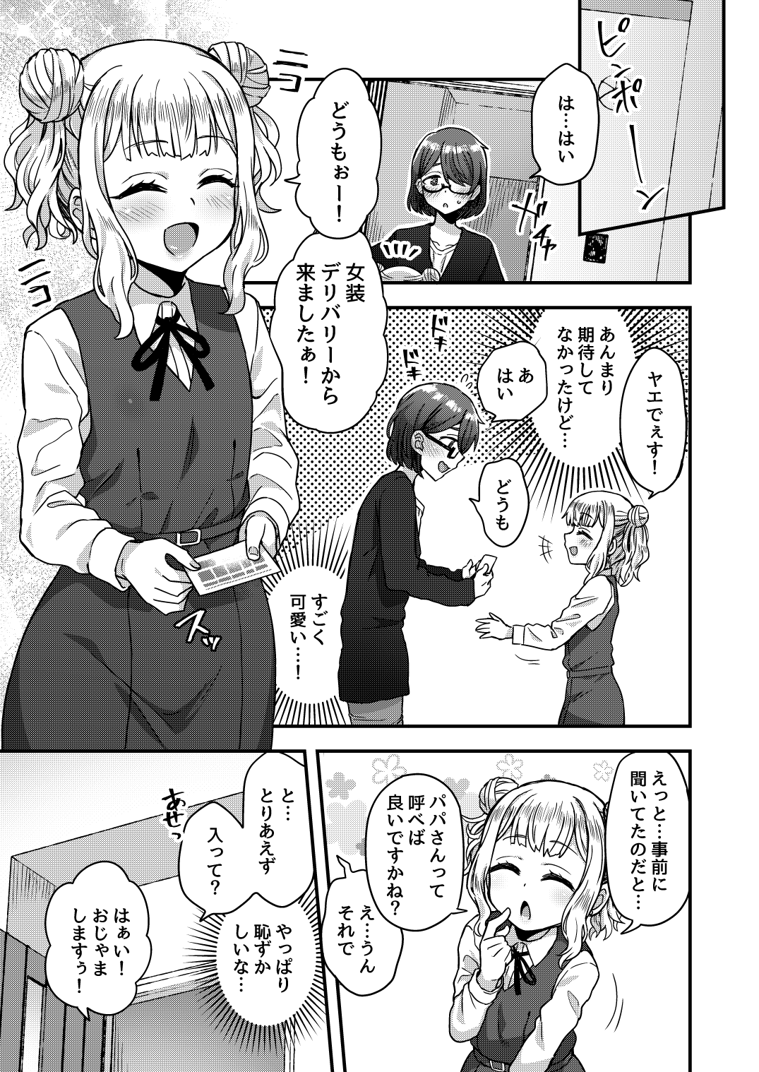 Josou Danshi no Te ni yotte Fushi Katei ga Houkaisuru made page 8 full