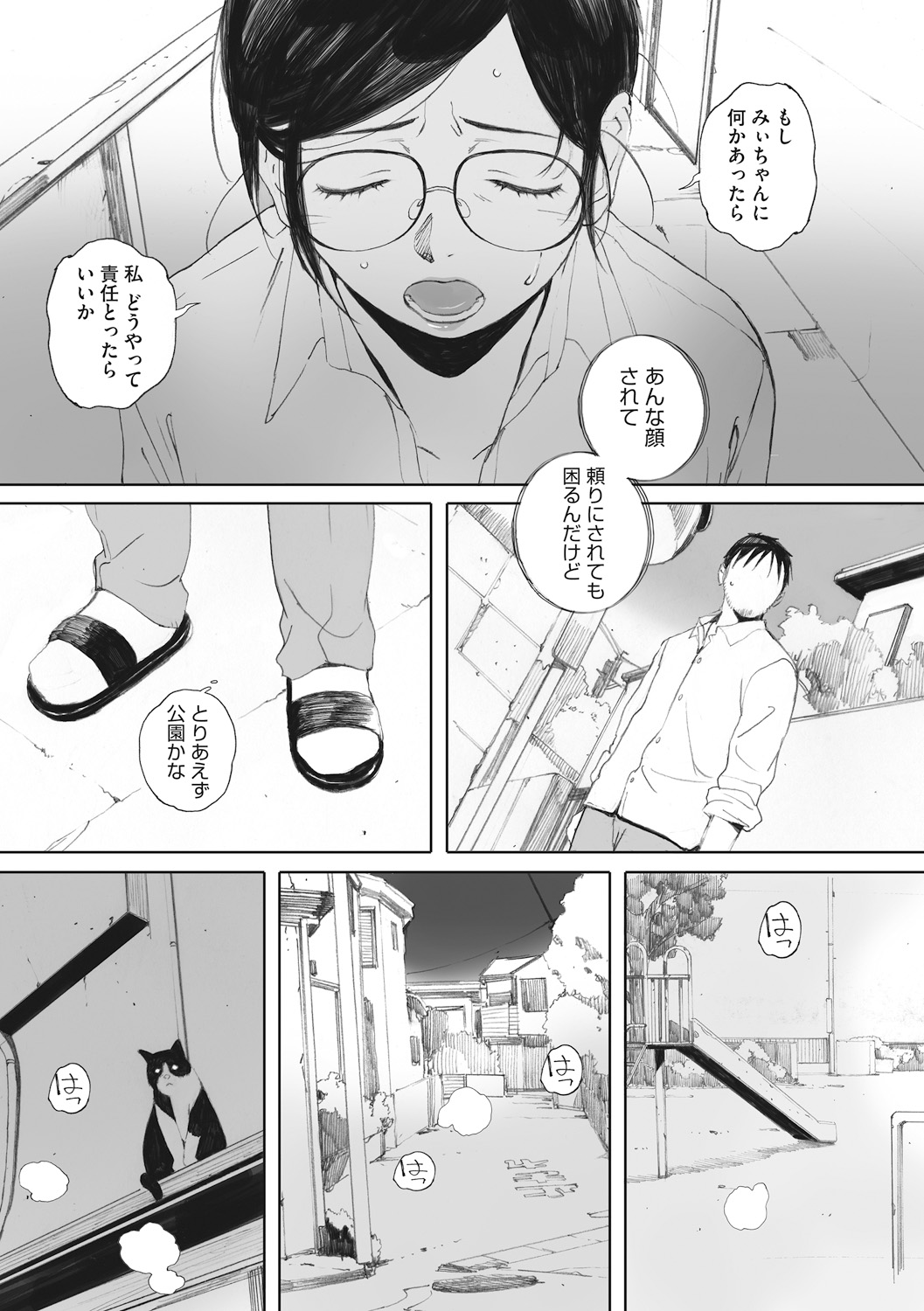 Hougan Kanojo page 8 full