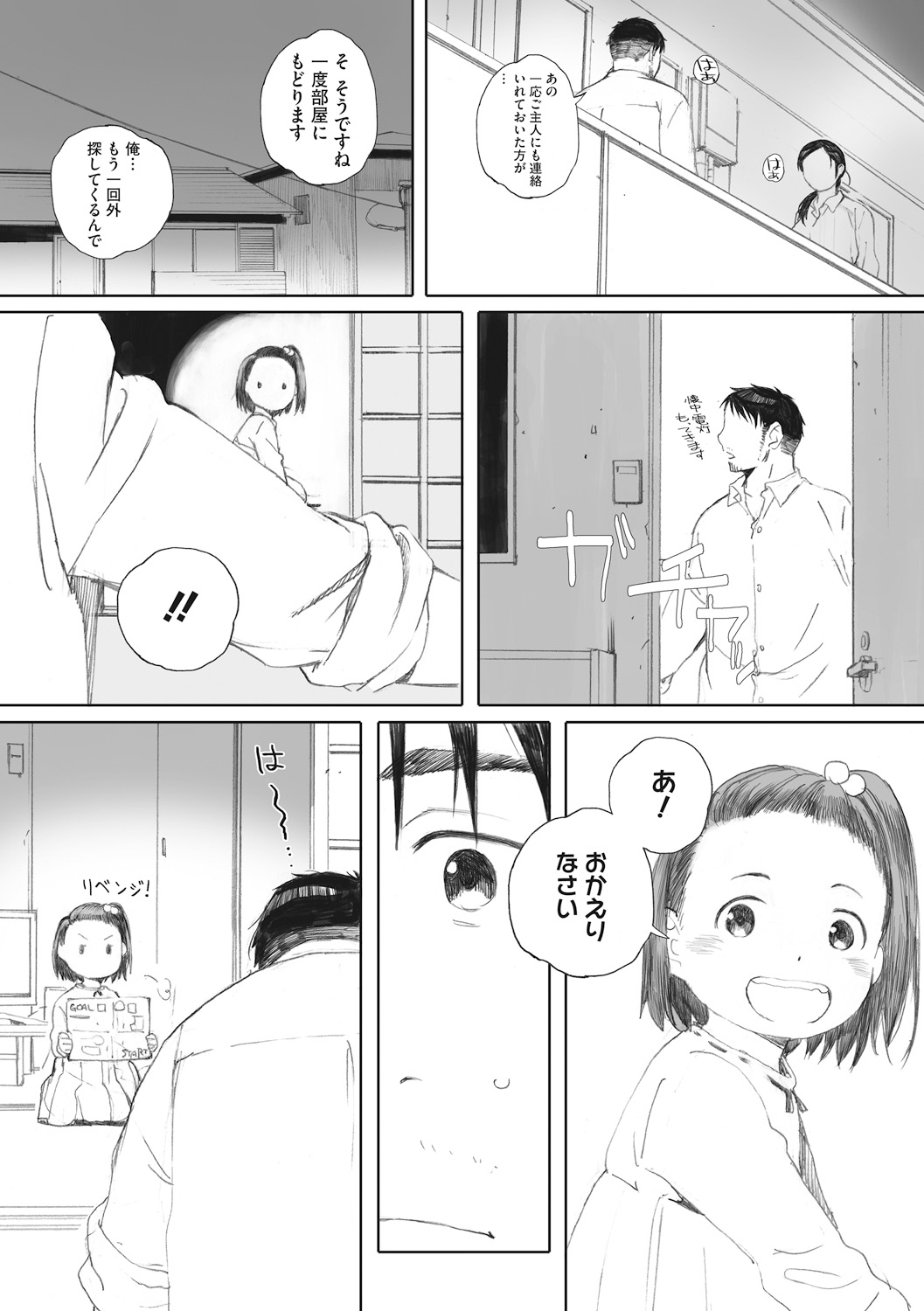 Hougan Kanojo page 9 full
