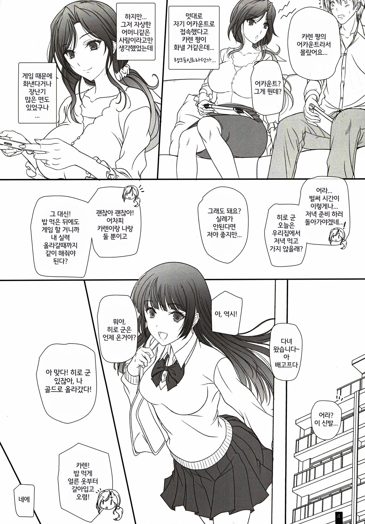 Otonari-san to no Love Love Ecchi Hitozuma Megumi-san | 이웃과의 러브러브 섹스 유부녀 메구미 씨 page 3 full