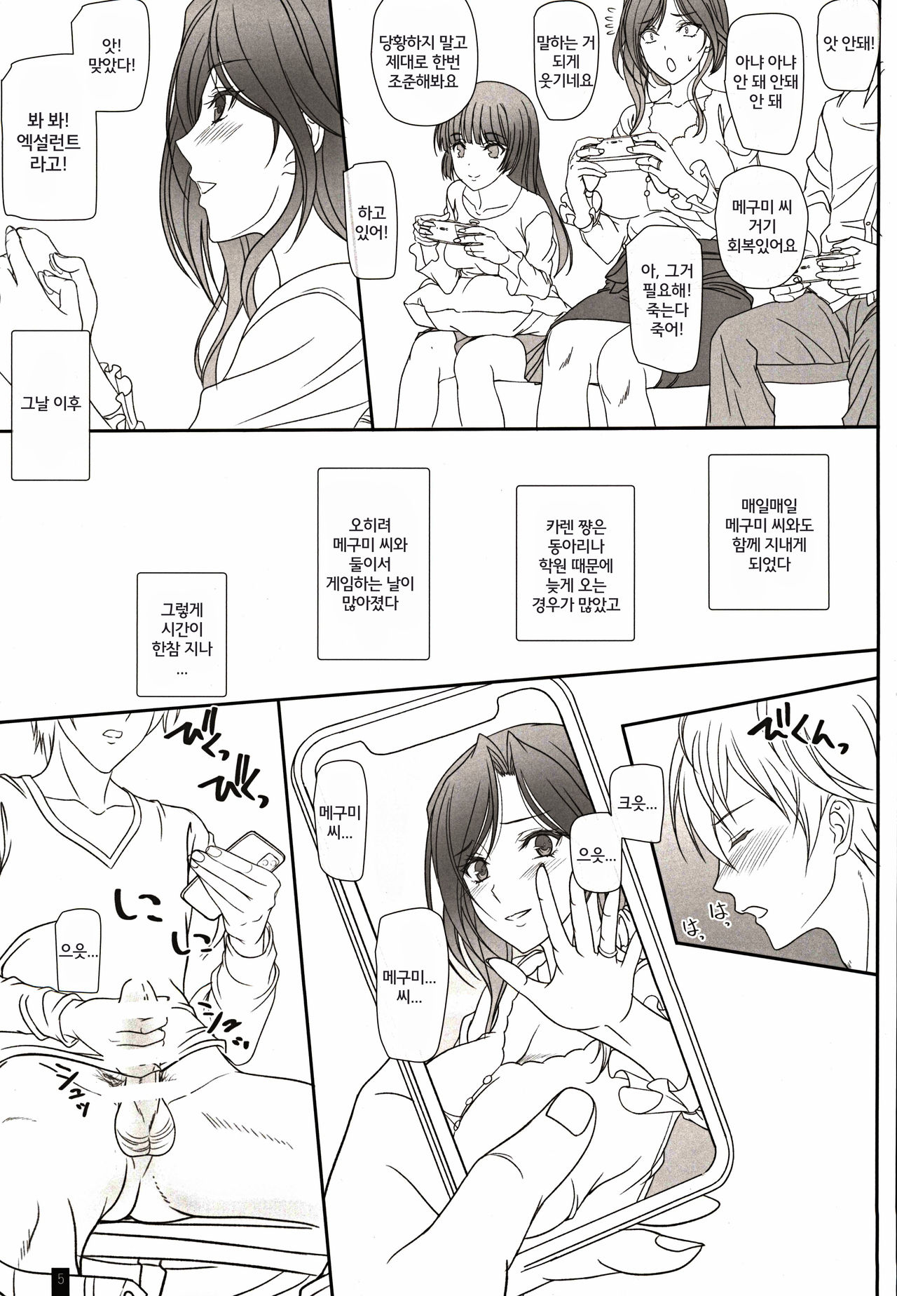 Otonari-san to no Love Love Ecchi Hitozuma Megumi-san | 이웃과의 러브러브 섹스 유부녀 메구미 씨 page 4 full