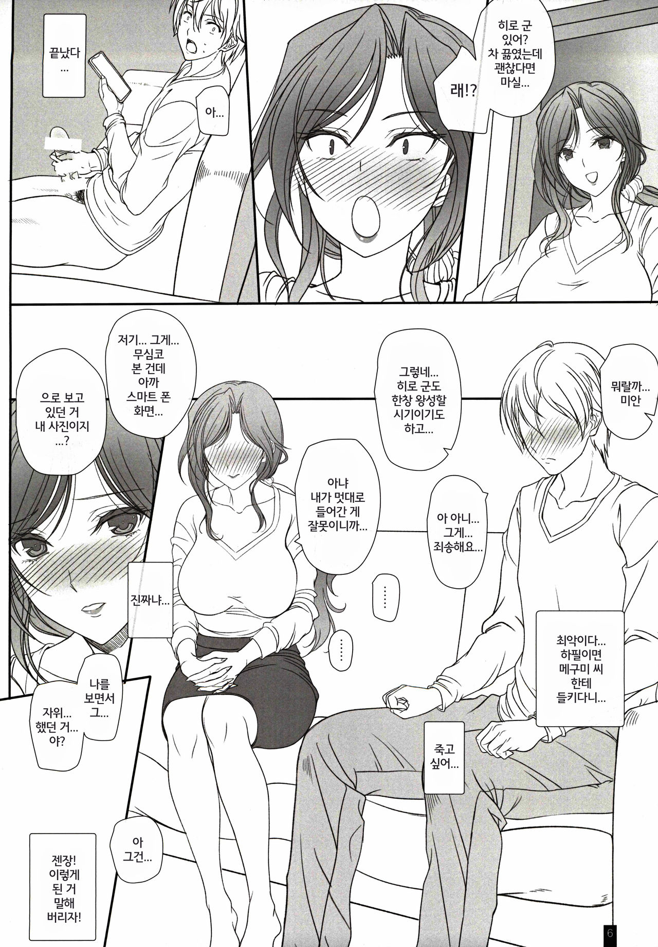 Otonari-san to no Love Love Ecchi Hitozuma Megumi-san | 이웃과의 러브러브 섹스 유부녀 메구미 씨 page 5 full