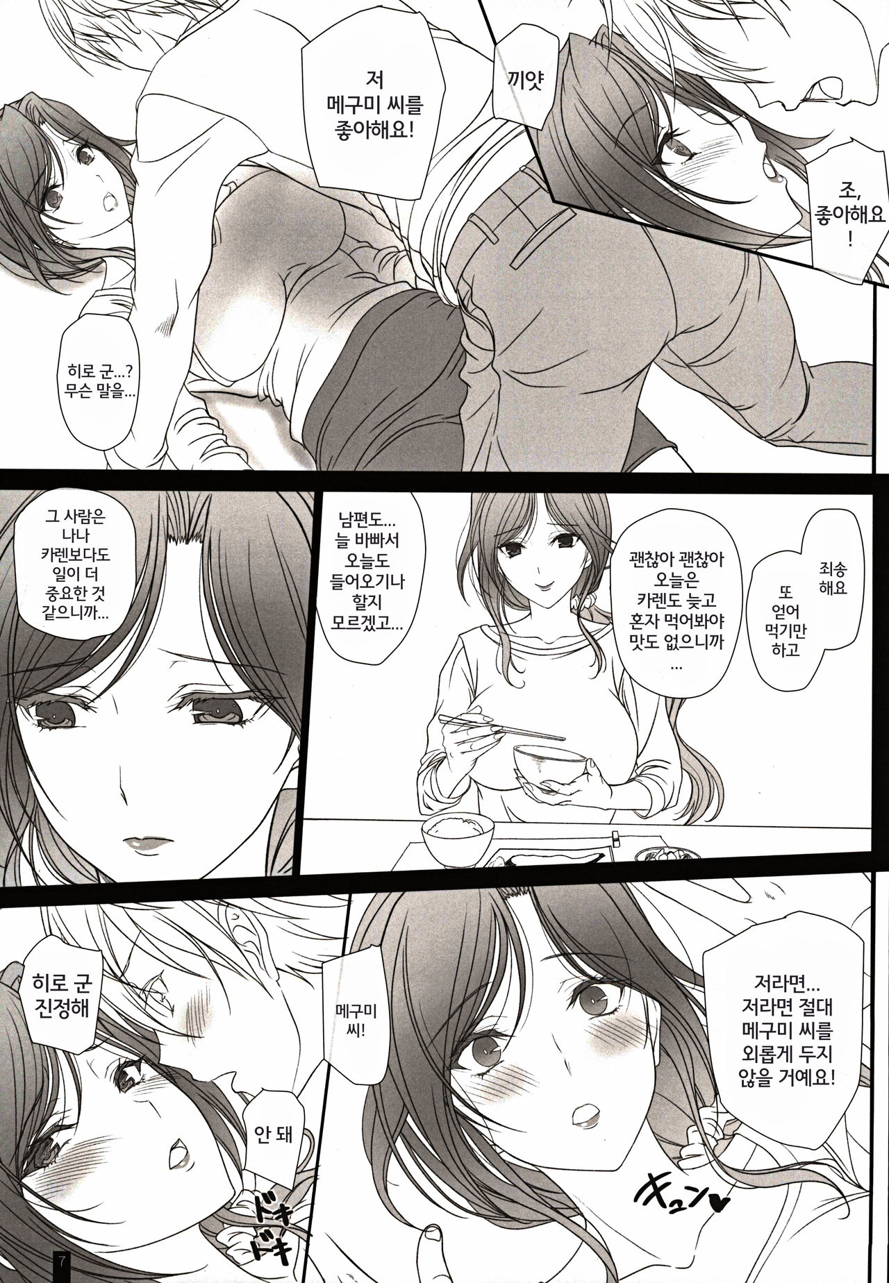 Otonari-san to no Love Love Ecchi Hitozuma Megumi-san | 이웃과의 러브러브 섹스 유부녀 메구미 씨 page 6 full