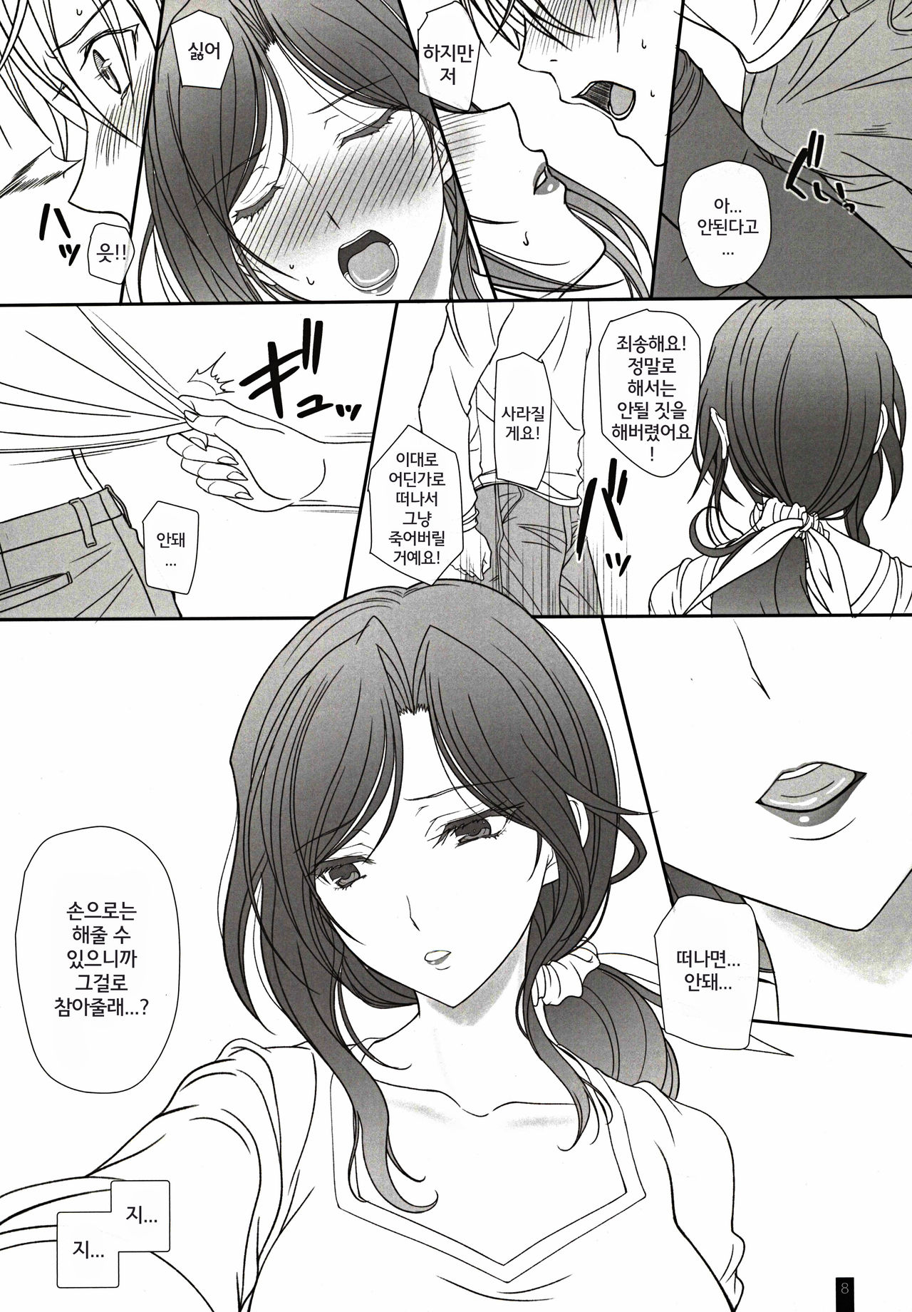 Otonari-san to no Love Love Ecchi Hitozuma Megumi-san | 이웃과의 러브러브 섹스 유부녀 메구미 씨 page 7 full