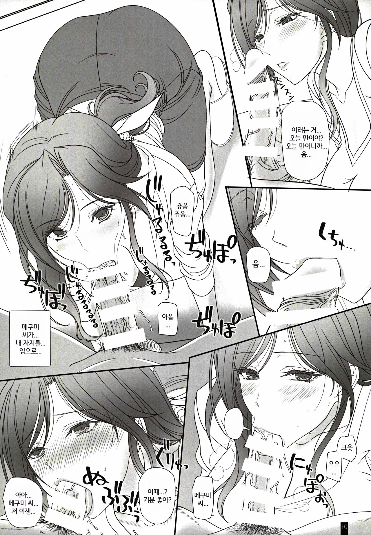 Otonari-san to no Love Love Ecchi Hitozuma Megumi-san | 이웃과의 러브러브 섹스 유부녀 메구미 씨 page 9 full