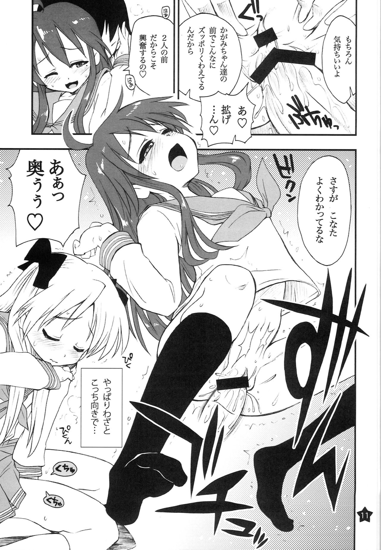 Ohirune Shitetara Kona-chan to Onee-chan ga Kona-chan no Oji-san ni... page 10 full