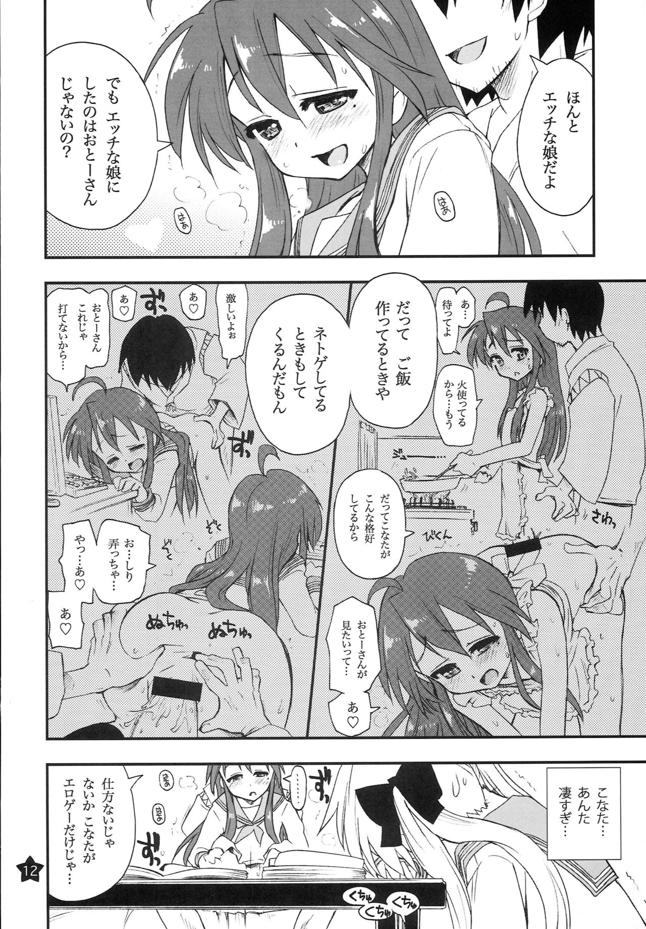 Ohirune Shitetara Kona-chan to Onee-chan ga Kona-chan no Oji-san ni... page 11 full