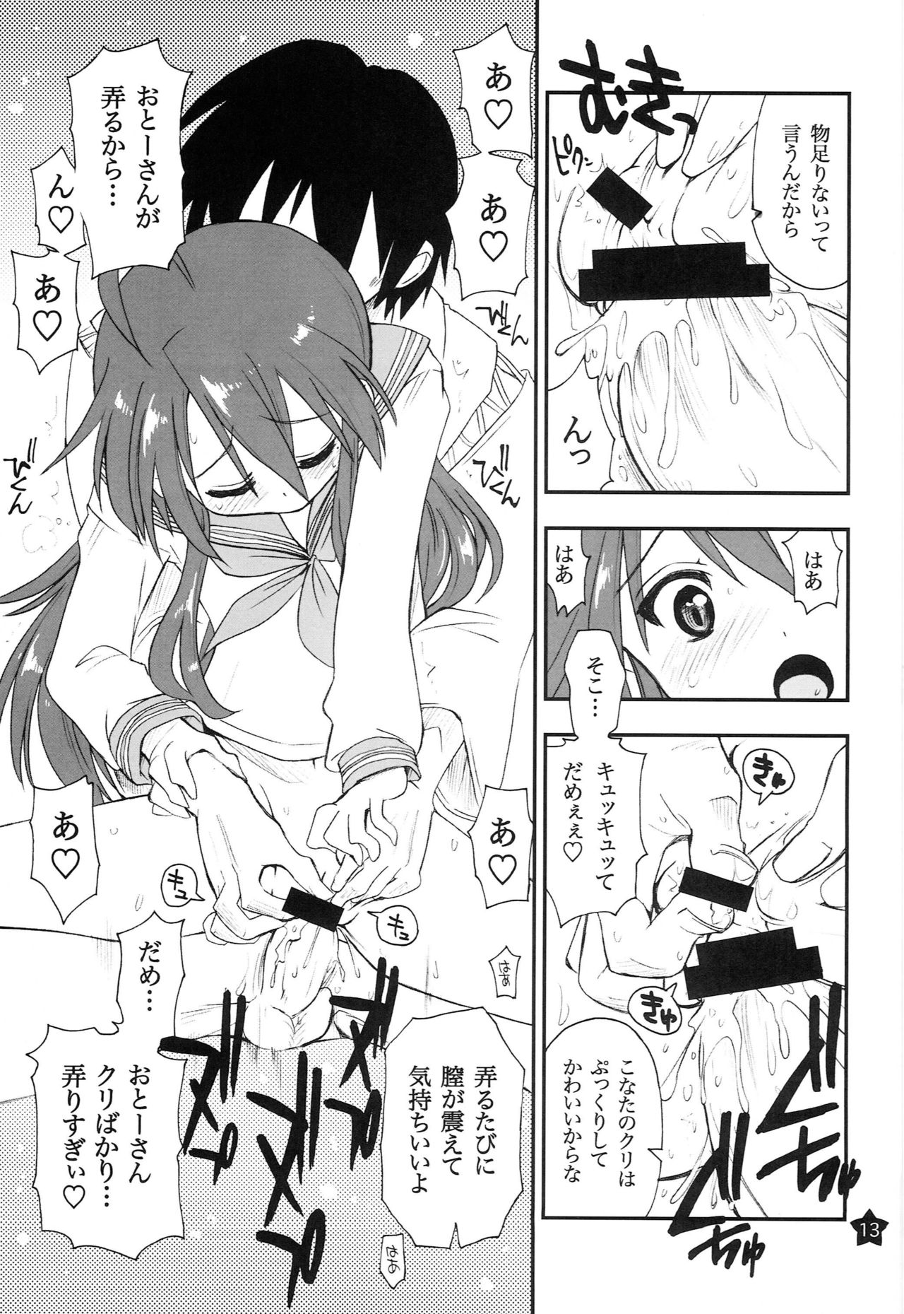 Ohirune Shitetara Kona-chan to Onee-chan ga Kona-chan no Oji-san ni... page 12 full
