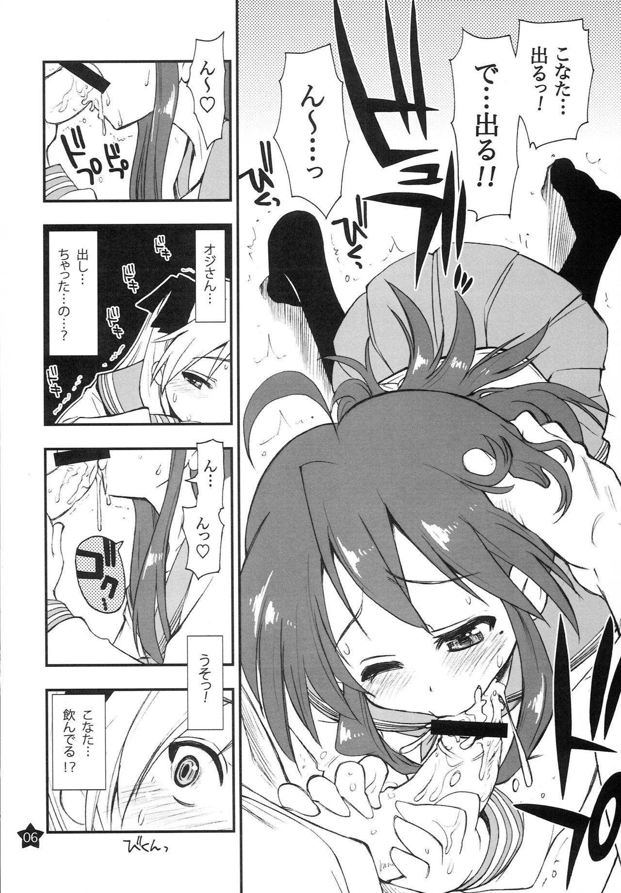 Ohirune Shitetara Kona-chan to Onee-chan ga Kona-chan no Oji-san ni... page 5 full