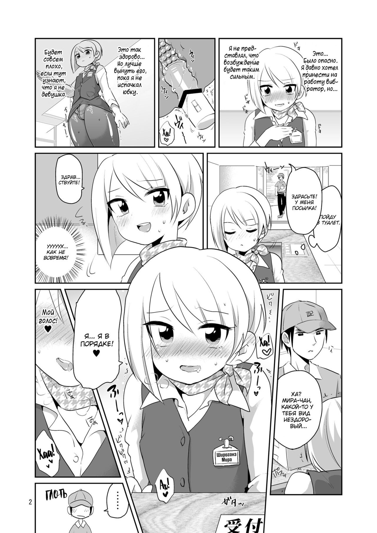 Dosukebe Uketsukejou ♂ | Супер развратный ресепшионист page 3 full