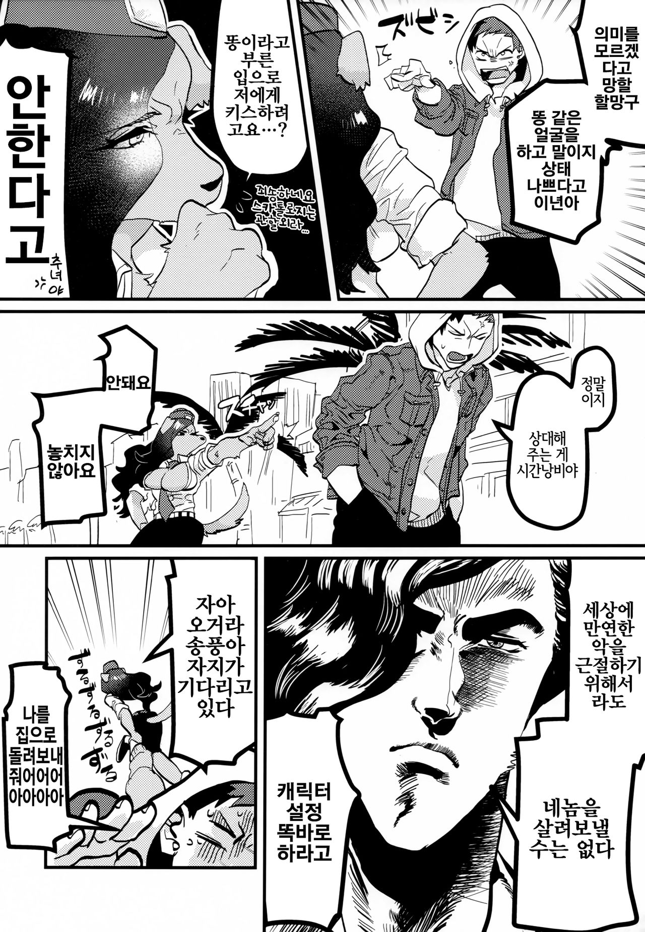 Chin Police  | 좆경찰 page 3 full