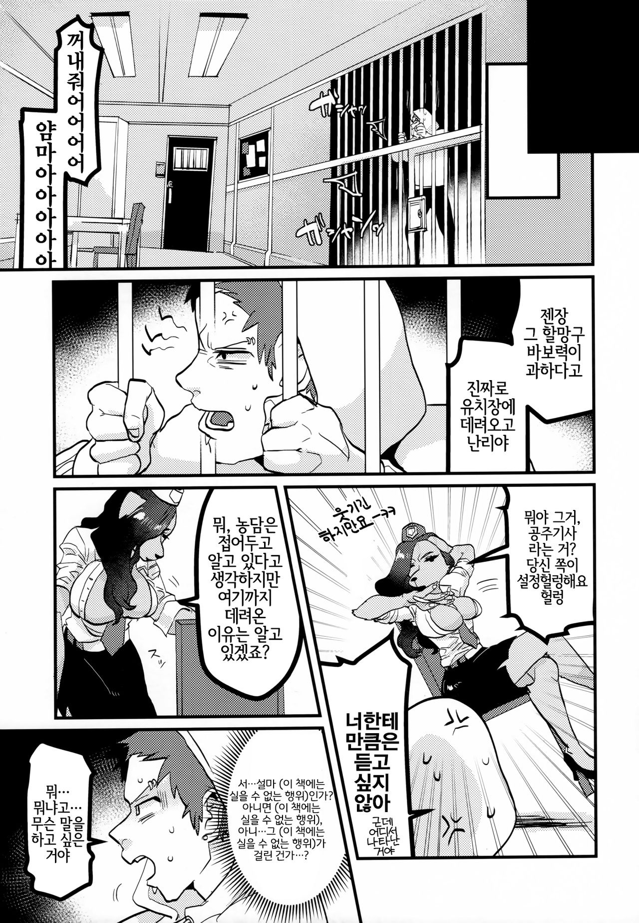Chin Police  | 좆경찰 page 4 full