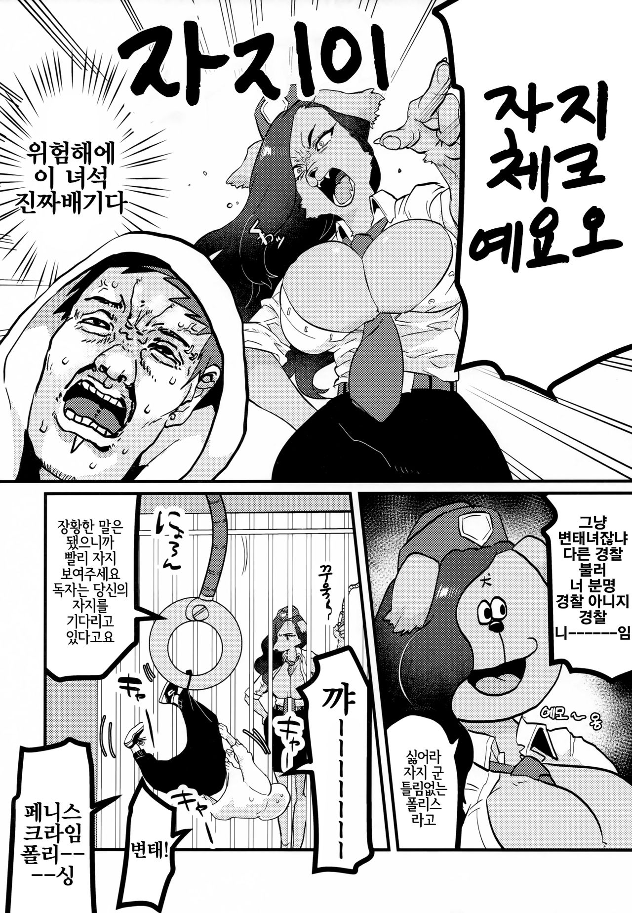 Chin Police  | 좆경찰 page 5 full