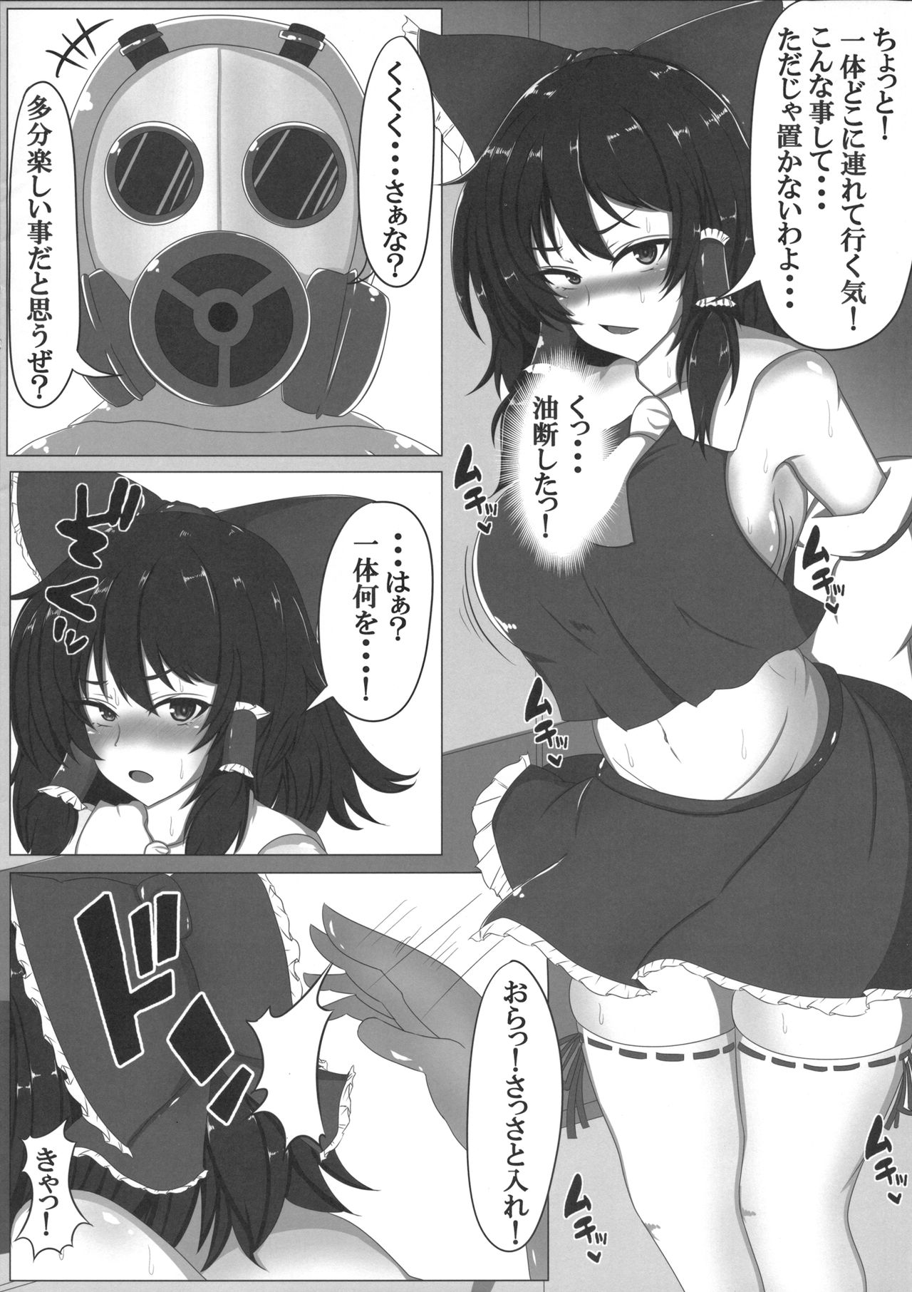 Touhou Koninroku ~Hakurei Reimu Hen~ page 3 full