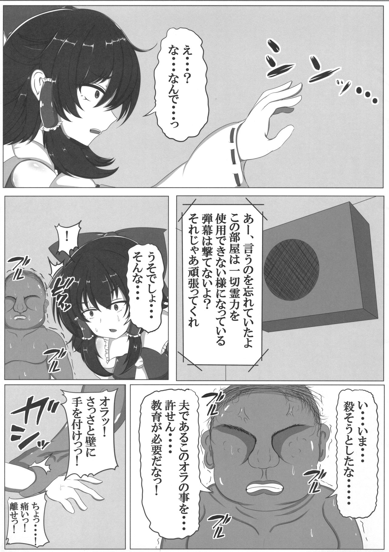 Touhou Koninroku ~Hakurei Reimu Hen~ page 6 full