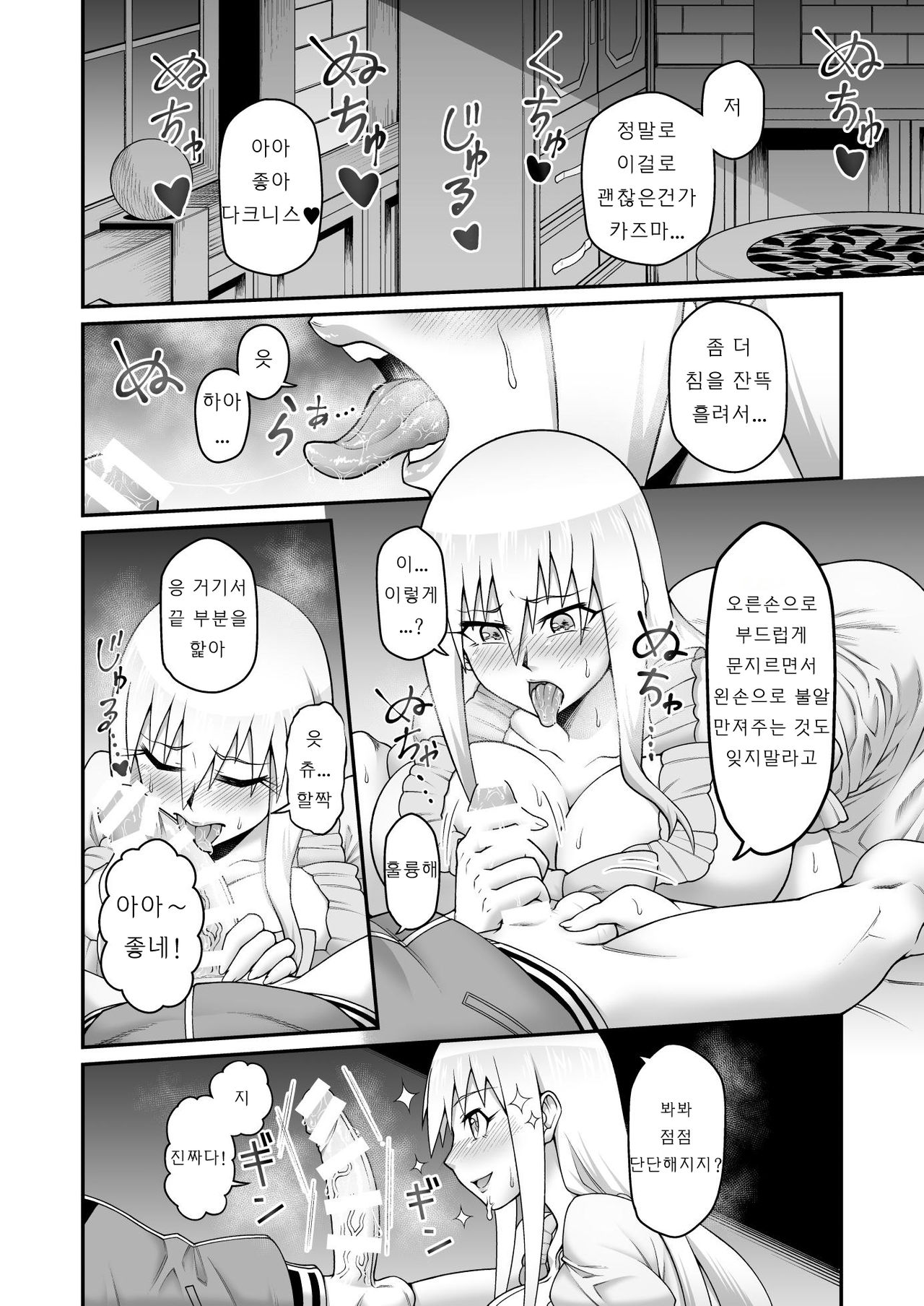 Kono Dame Kishi ni Seiken o!! | 이 잉여기사에게 성검을!! page 7 full
